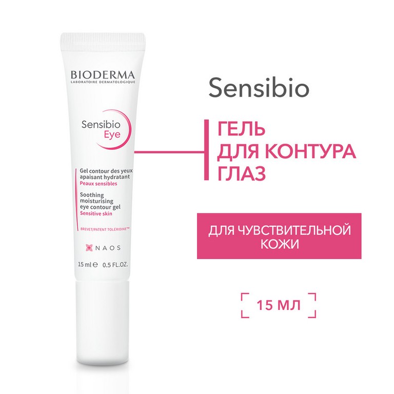 Bioderma Sensibio Eye Гель увлажняющий для чувствительной кожи вокруг глаз 15 мл