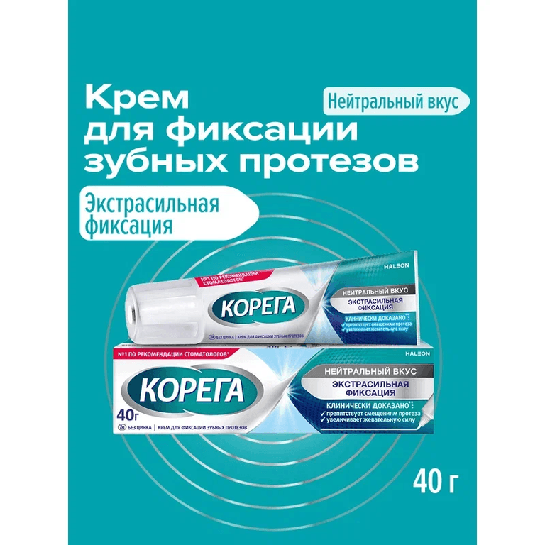 Корега Экстрасильная фиксация Крем для фиксации зубных протезов Нейтральный вкус 40 г