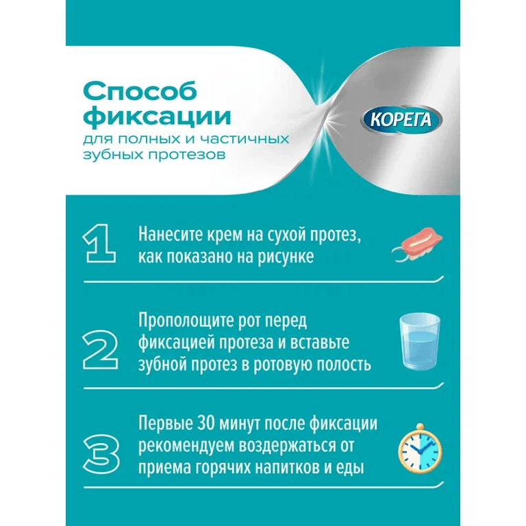 Корега Экстрасильная фиксация Крем для фиксации зубных протезов Нейтральный вкус 40 г