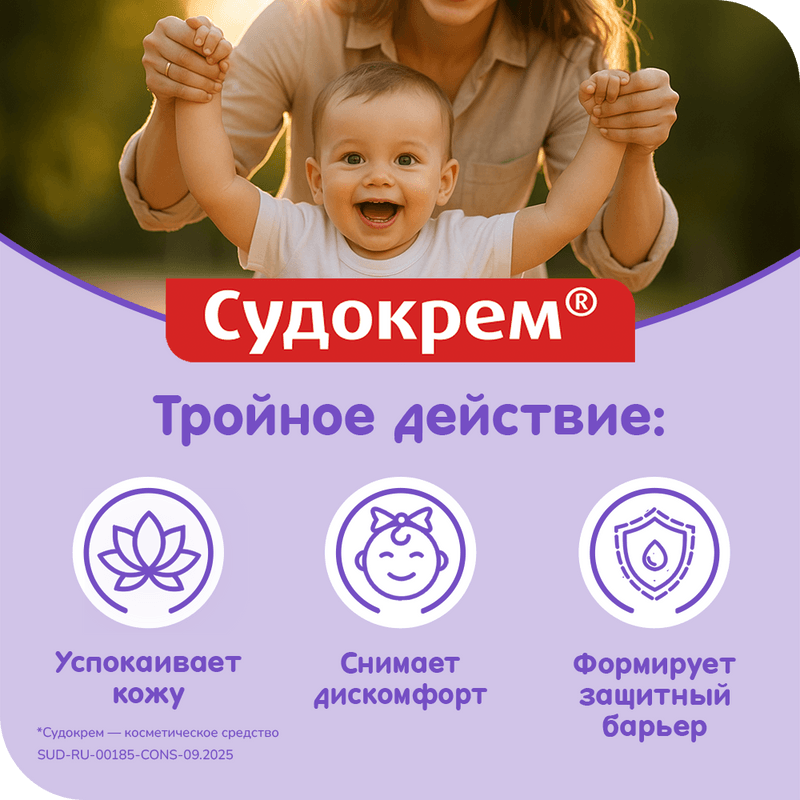 Судокрем Крем под подгузник 0+ 125 г
