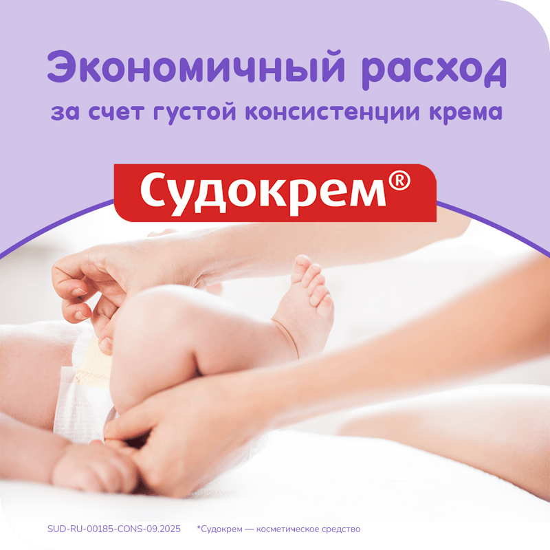 Судокрем Крем под подгузник 0+ 125 г
