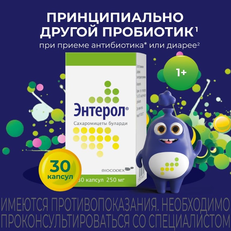 Энтерол капсулы 30 шт