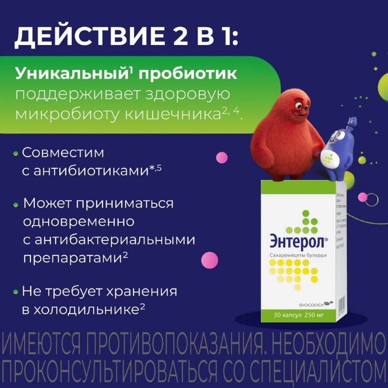 Энтерол капсулы 30 шт