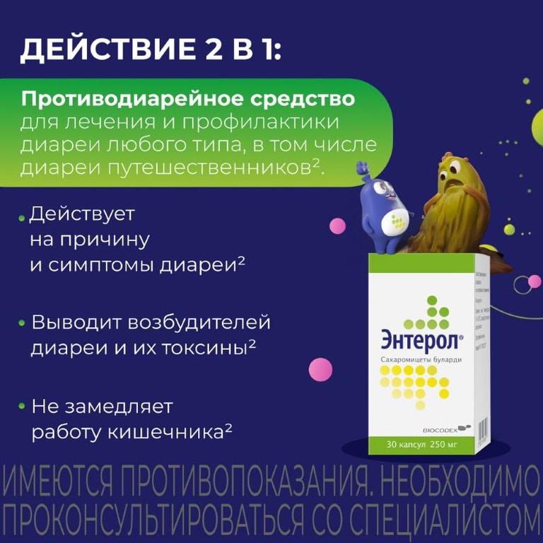 Энтерол капсулы 30 шт