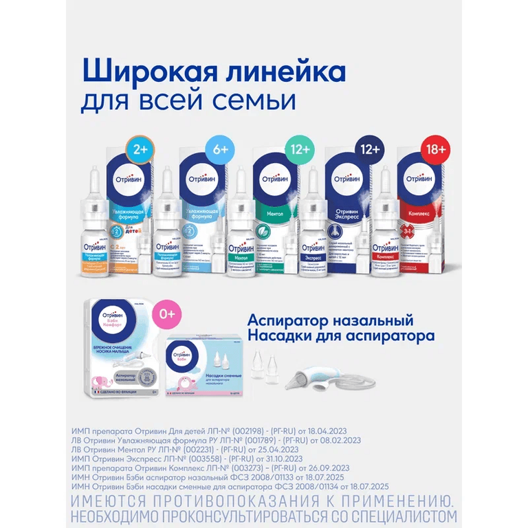 Отривин Для детей 35 мкг/доза спрей назальный дозированный 10 мл