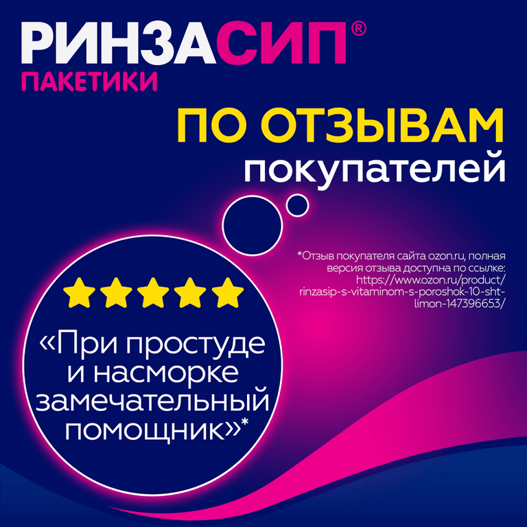 Ринзасип с витамином C порошок для приготовления раствора Черная смородина 5 г 5 шт