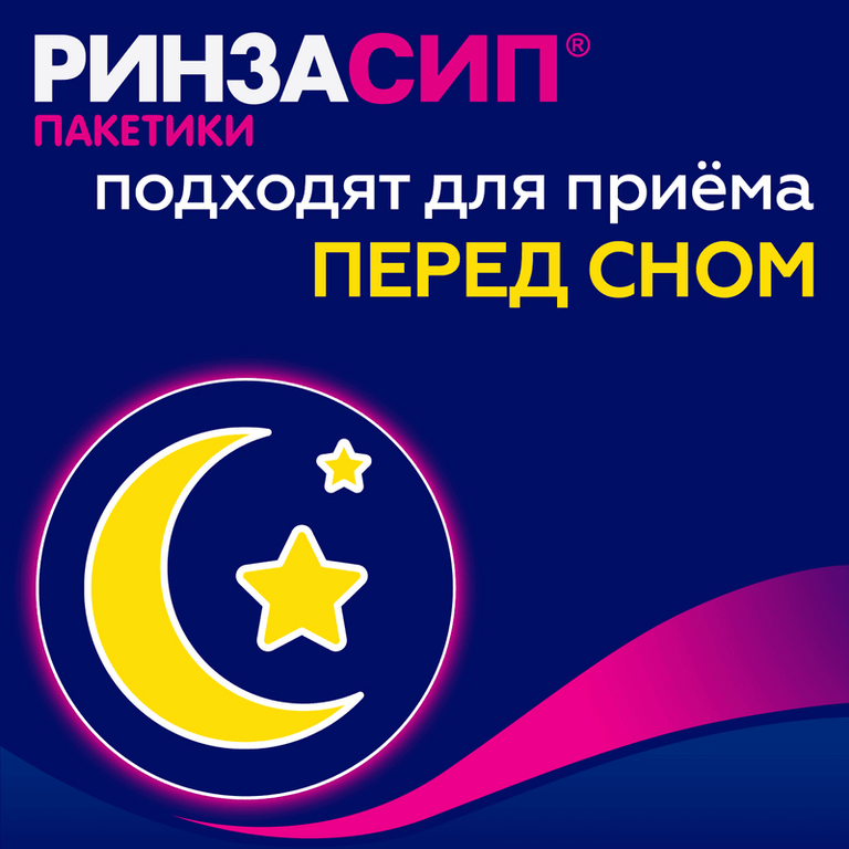 Ринзасип с витамином C порошок для приготовления раствора Черная смородина 5 г 5 шт