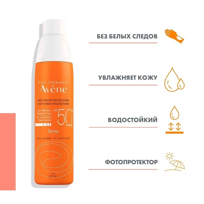 Avene Sun Спрей солнцезащитный для чувствительной кожи SPF 50+ 200 мл