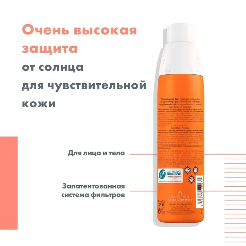 Avene Sun Спрей солнцезащитный для чувствительной кожи SPF 50+ 200 мл