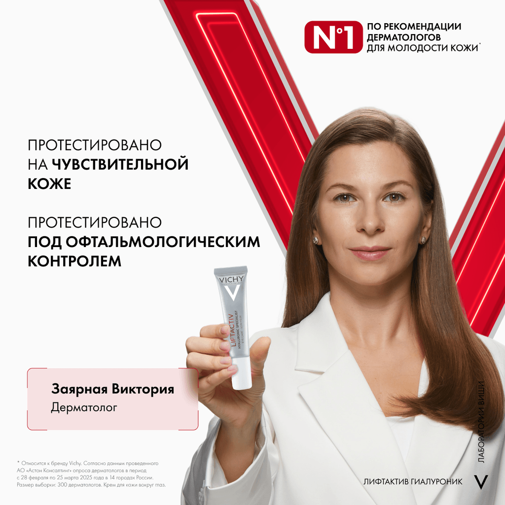 Vichy Liftactiv Supreme Уход за кожей вокруг глаз против морщин и для упругости 15 мл