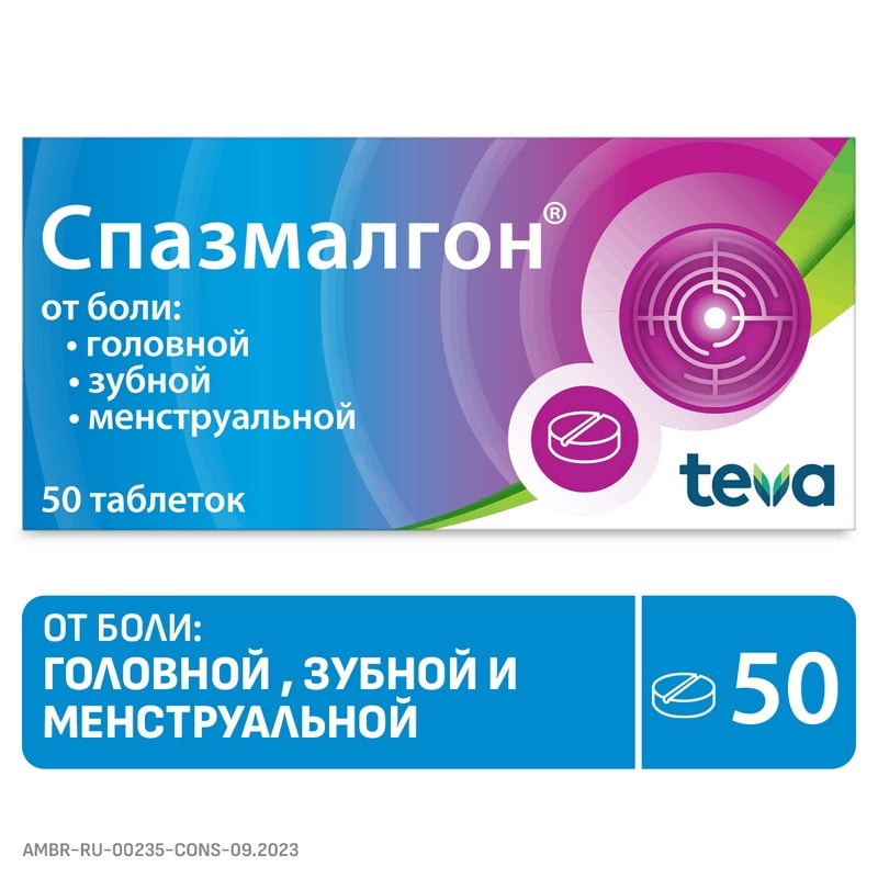 Спазмалгон таблетки 50 шт