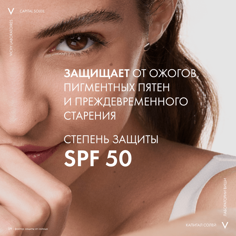 Vichy Capital Soleil Эмульсия для лица матирующая SPF 50 50 мл