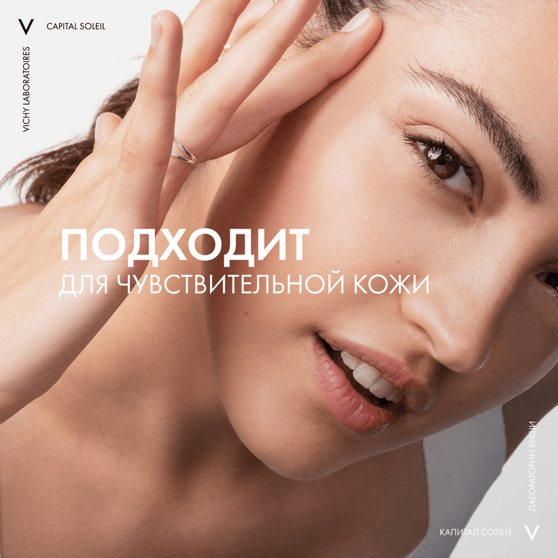 Vichy Capital Soleil Эмульсия для лица матирующая SPF 50 50 мл