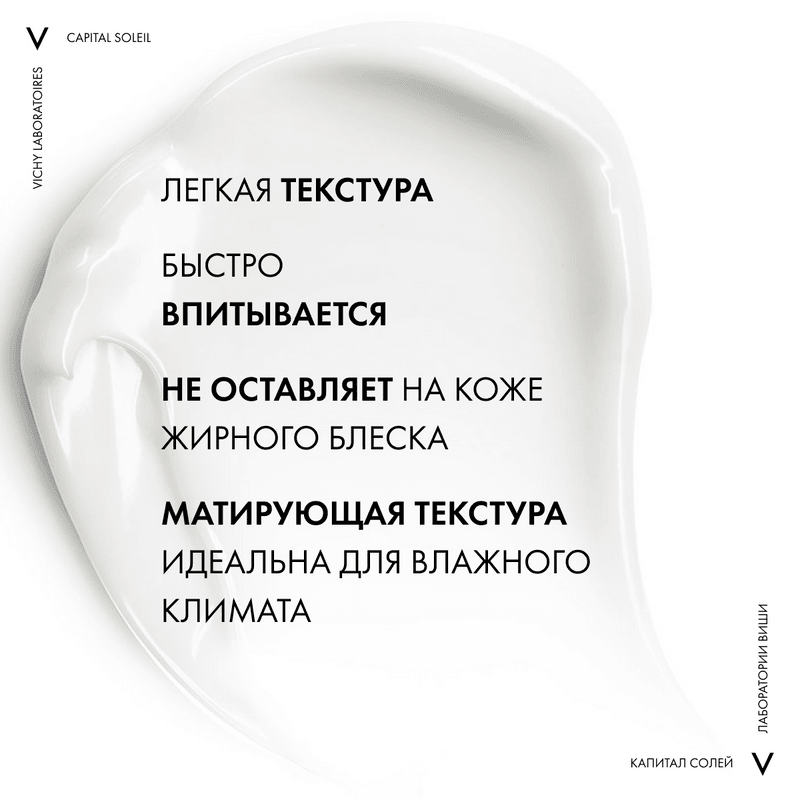 Vichy Capital Soleil Эмульсия для лица матирующая SPF 50 50 мл