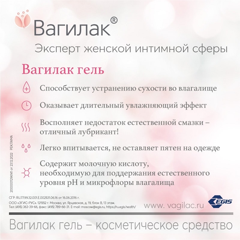 Вагилак гель увлажняющий для интимной гигиены 50 г