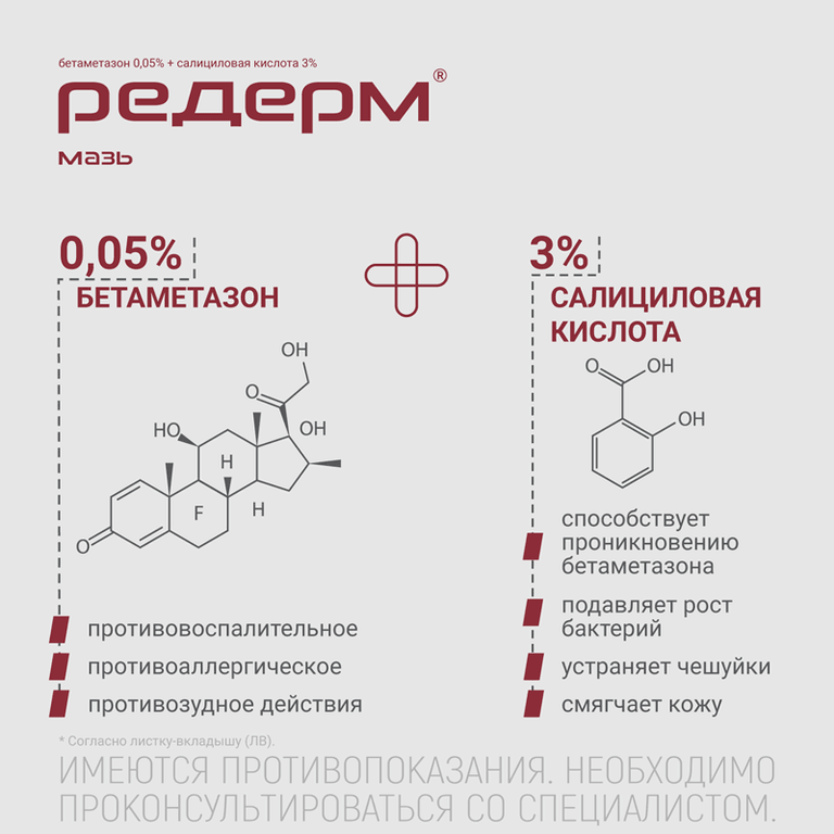 Редерм мазь для наружного применения 15 г