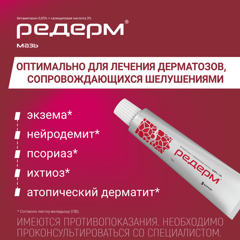Редерм мазь для наружного применения 15 г