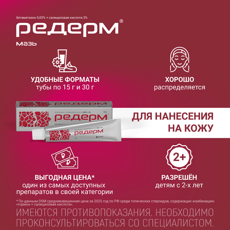 Редерм мазь для наружного применения 15 г