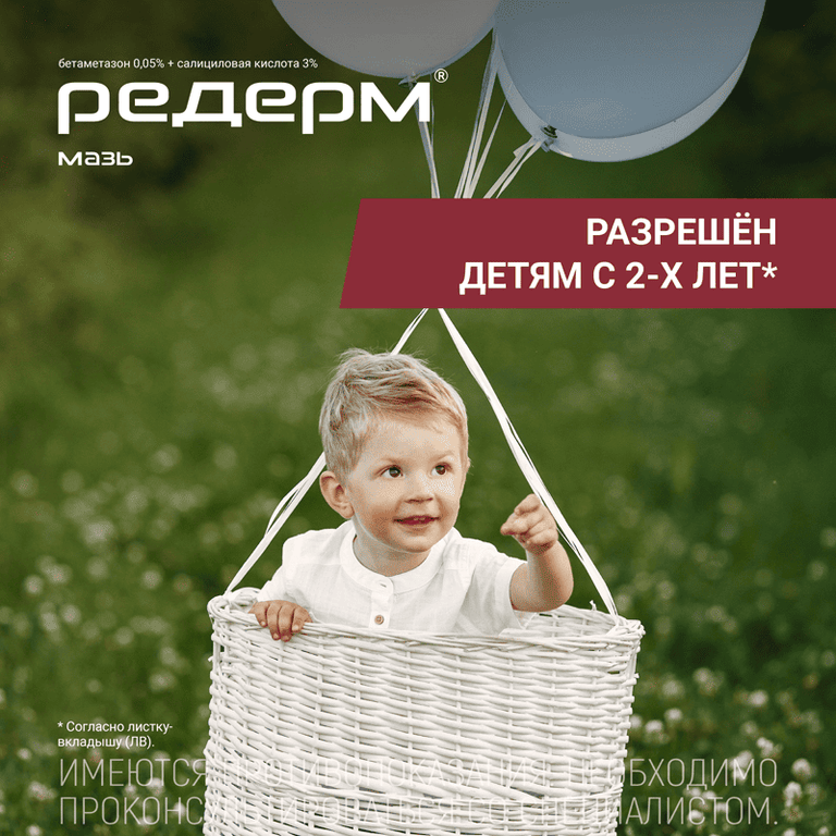 Редерм мазь для наружного применения 15 г
