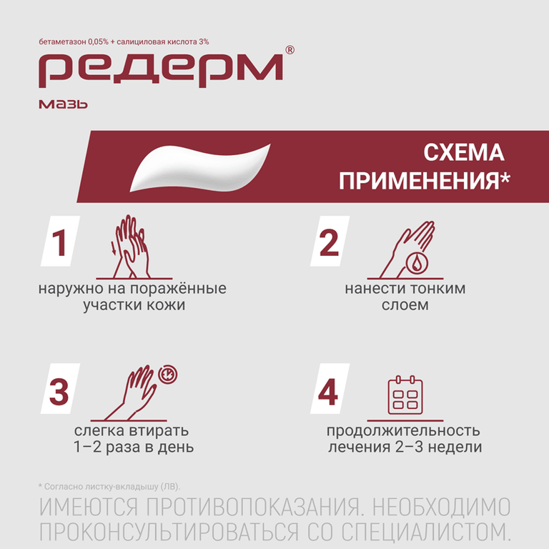 Редерм мазь для наружного применения 15 г