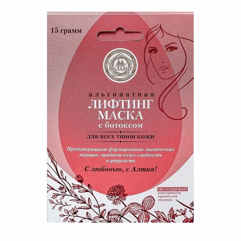 Малавит Маска-лифтинг для лица глубокое очищение альгинатная 15 г
