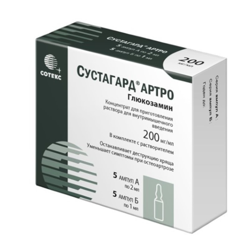 Сустагард Артро 200 мг/мл концентрат для приготовления раствора для инъекций 2 мл 5 шт + растворитель
