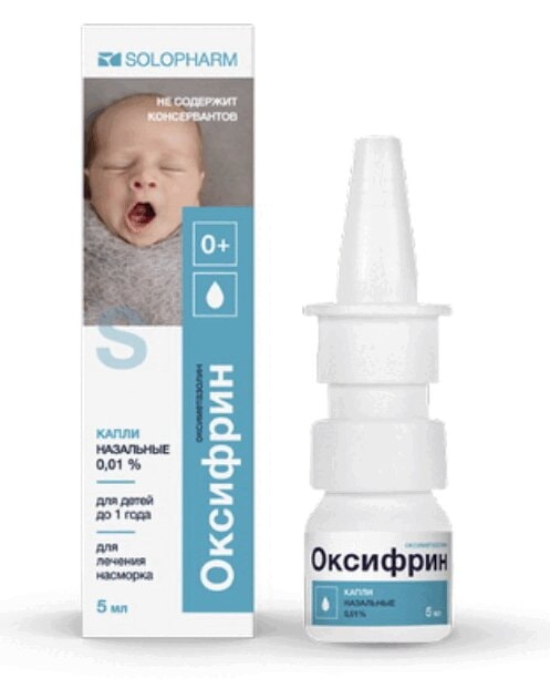Оксифрин 0,01% капли назальные для детей до 1 года 5 мл