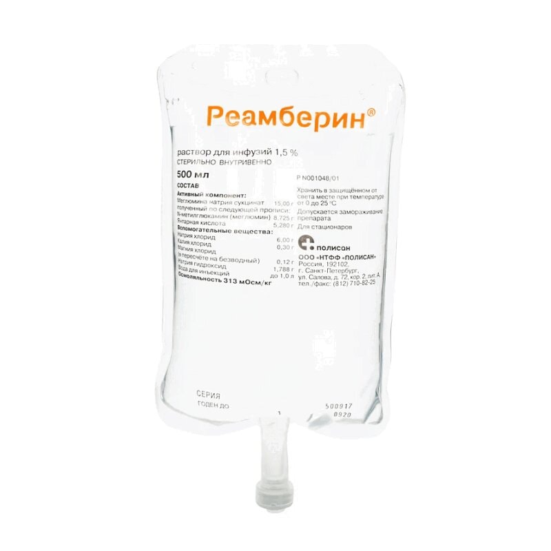 Реамберин 1,5% раствор для инфузий 500 мл 5 шт