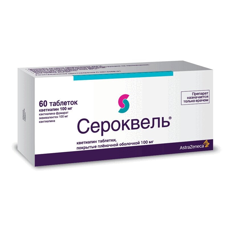 Сероквель таблетки 100 мг 60 шт