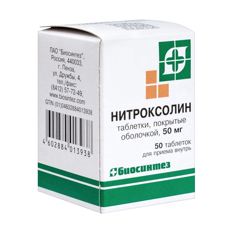 Нитроксолин 50 мг таблетки 50 шт
