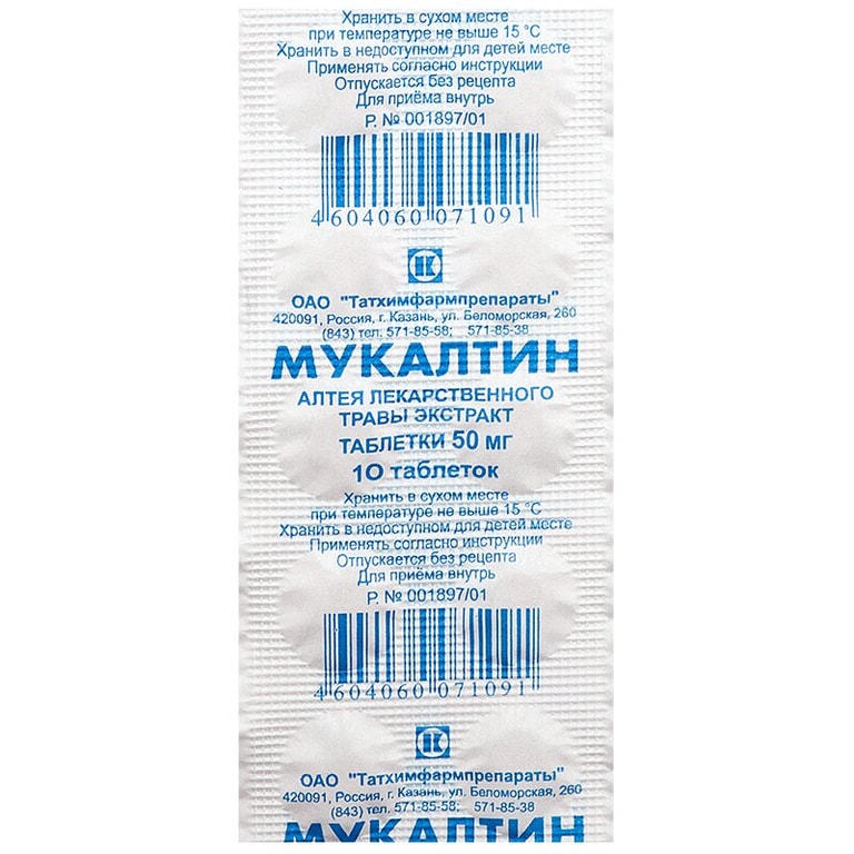 Мукалтин таблетки 50 мг N10