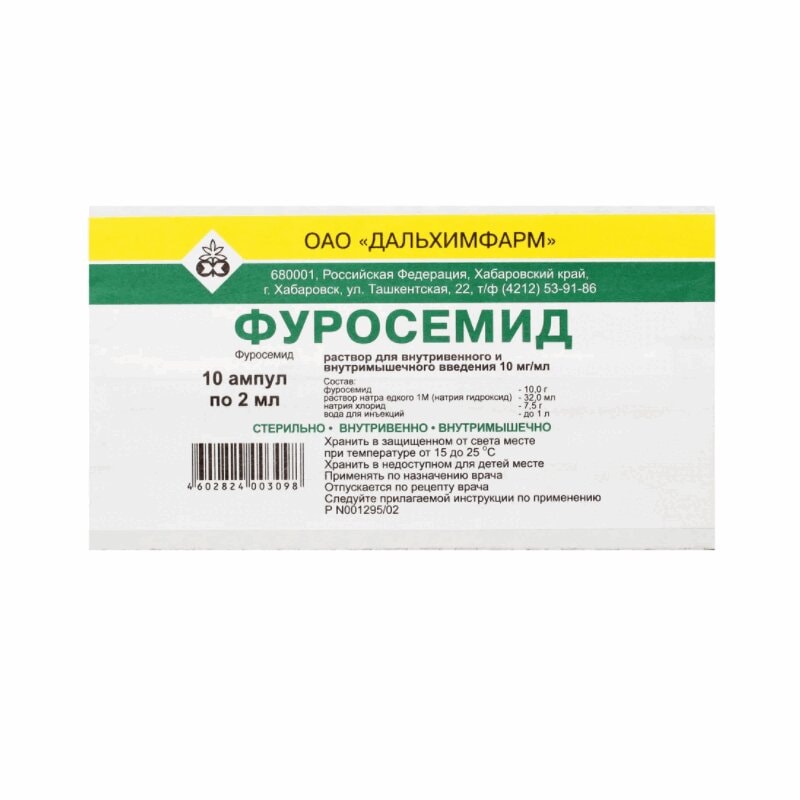 Фуросемид 10 мг/мл раствор для инъекций 2 мл 10 шт