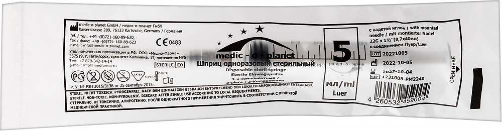PL Шприц одноразовый трехкомпонентный стерильный 5 мл