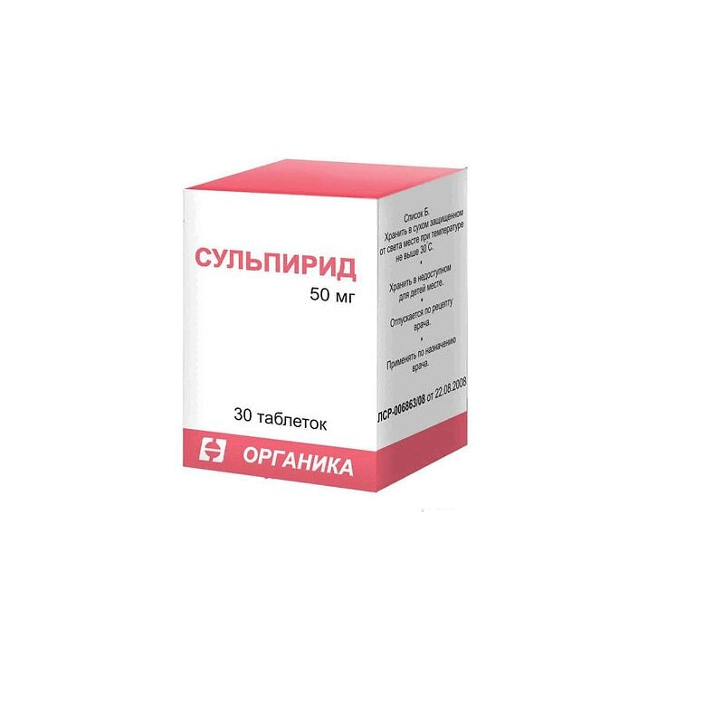 Сульпирид 50 мг таблетки 30 шт