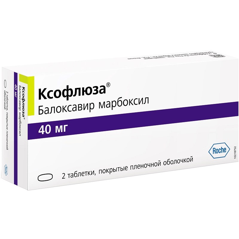 Ксофлюза 40 мг таблетки 2 шт