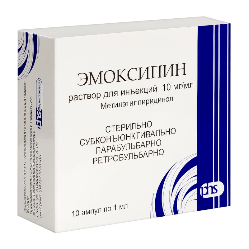 Эмоксипин 10 мг/мл раствор для инъекций 1 мл 10 шт