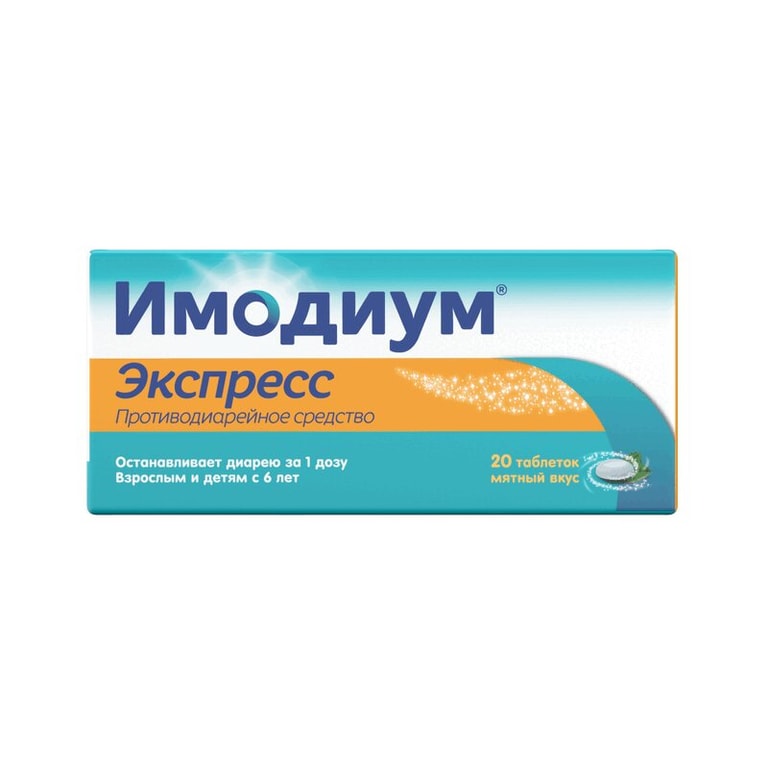 Имодиум Экспресс 2 мг таблетки диспергируемые Мята 20 шт