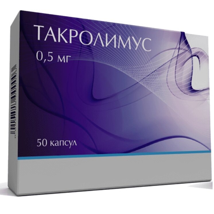 Такролимус 0,5 мг капсулы 50 шт
