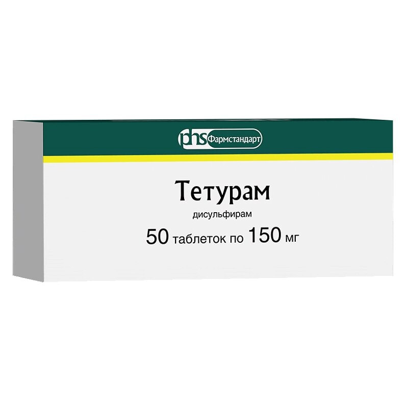 Тетурам 150 мг таблетки 50 шт