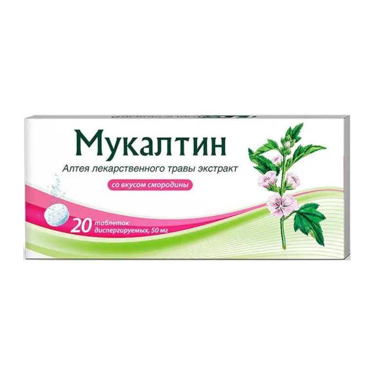 Мукалтин 50 мг таблетки диспергируемые 20 шт