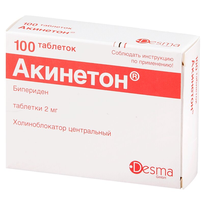 Акинетон таблетки 2 мг 100 шт