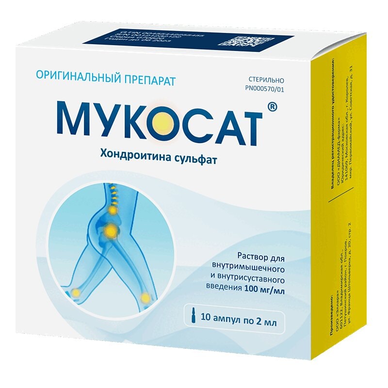 Мукосат 100 мг/мл раствор для инъекций 2 мл 10 шт