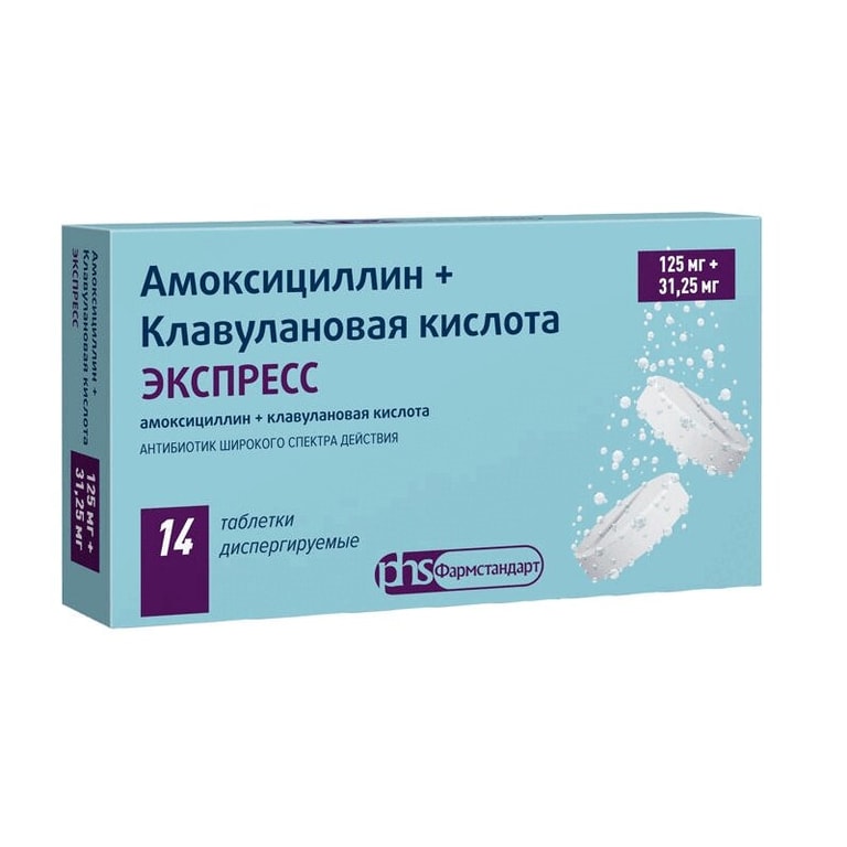 Амоксициллин+Клавулановая кислота ЭКСПРЕСС таблетки 125 мг+31,25 мг 14 шт