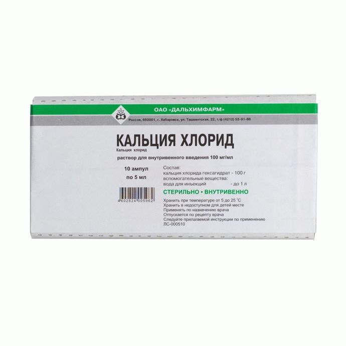 Кальция хлорид 100 мг/мл раствор для инъекций 5 мл 10 шт