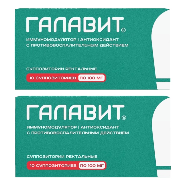 Набор 2Х Галавит 100 мг суппозитории ректальные 10 шт