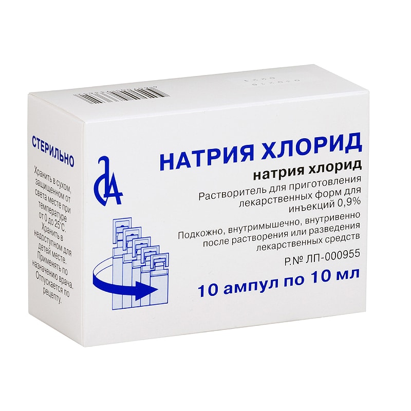 Натрия хлорид 0,9% растворитель для приготовления лекарственных форм для инъекций 10 мл 10 шт