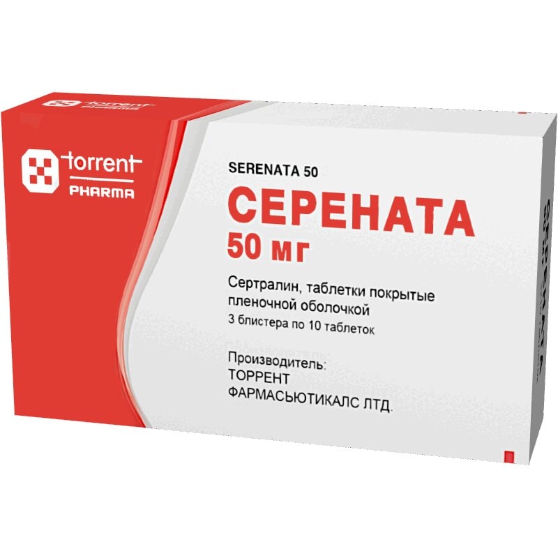 Серената 50 мг таблетки 30 шт