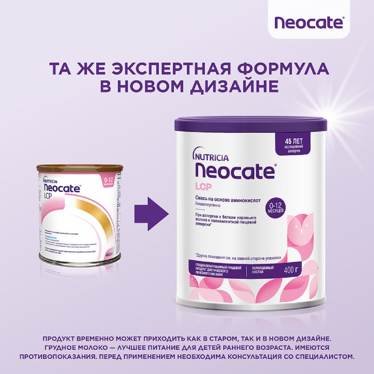 Neocate LCP смесь сухая 0-12 месяцев 400 г