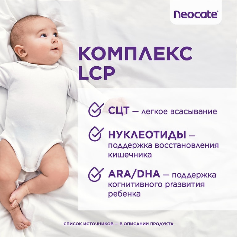 Neocate LCP смесь сухая 0-12 месяцев 400 г