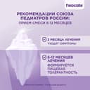 Neocate LCP смесь сухая 0-12 месяцев 400 г